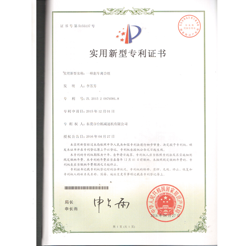 專利證書01 專利證書01